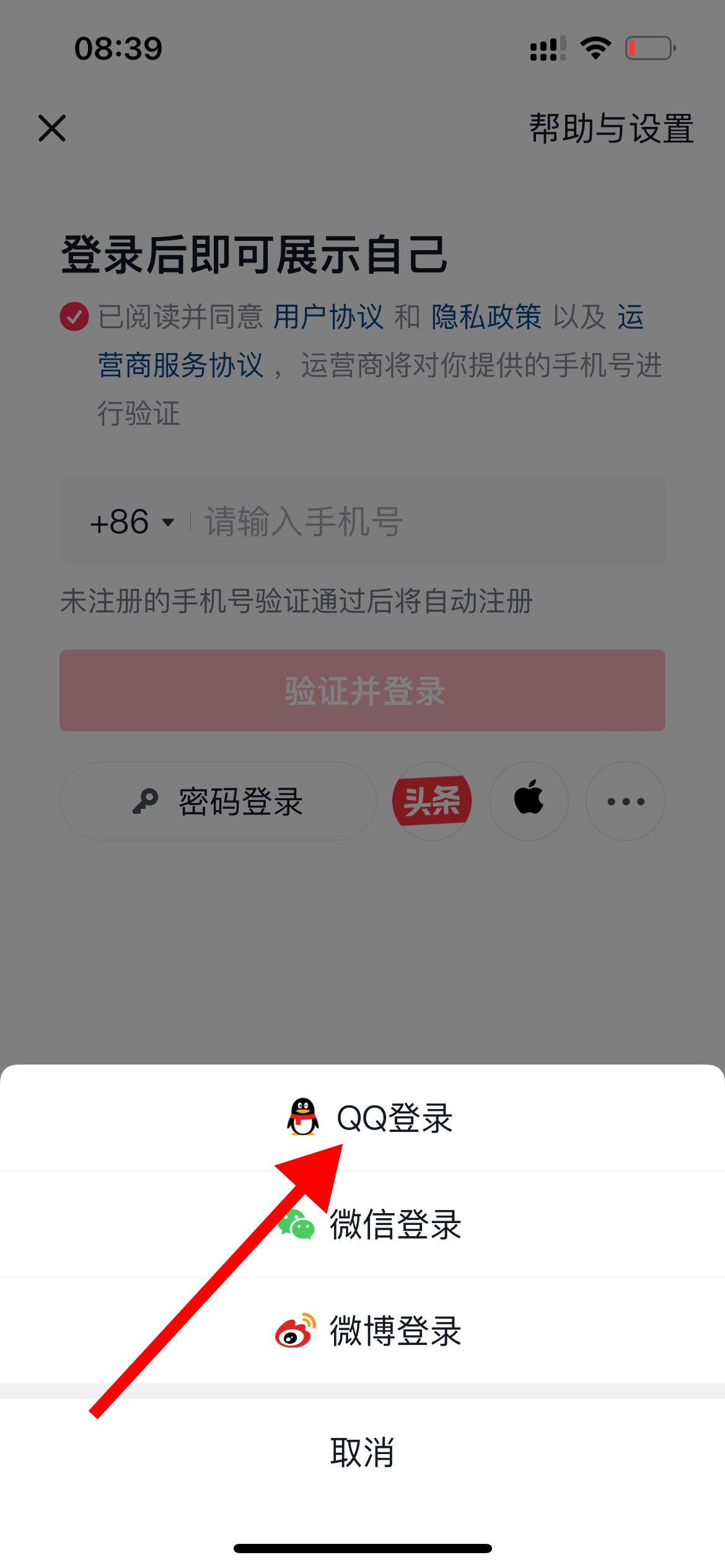 抖音怎么用QQ登錄？