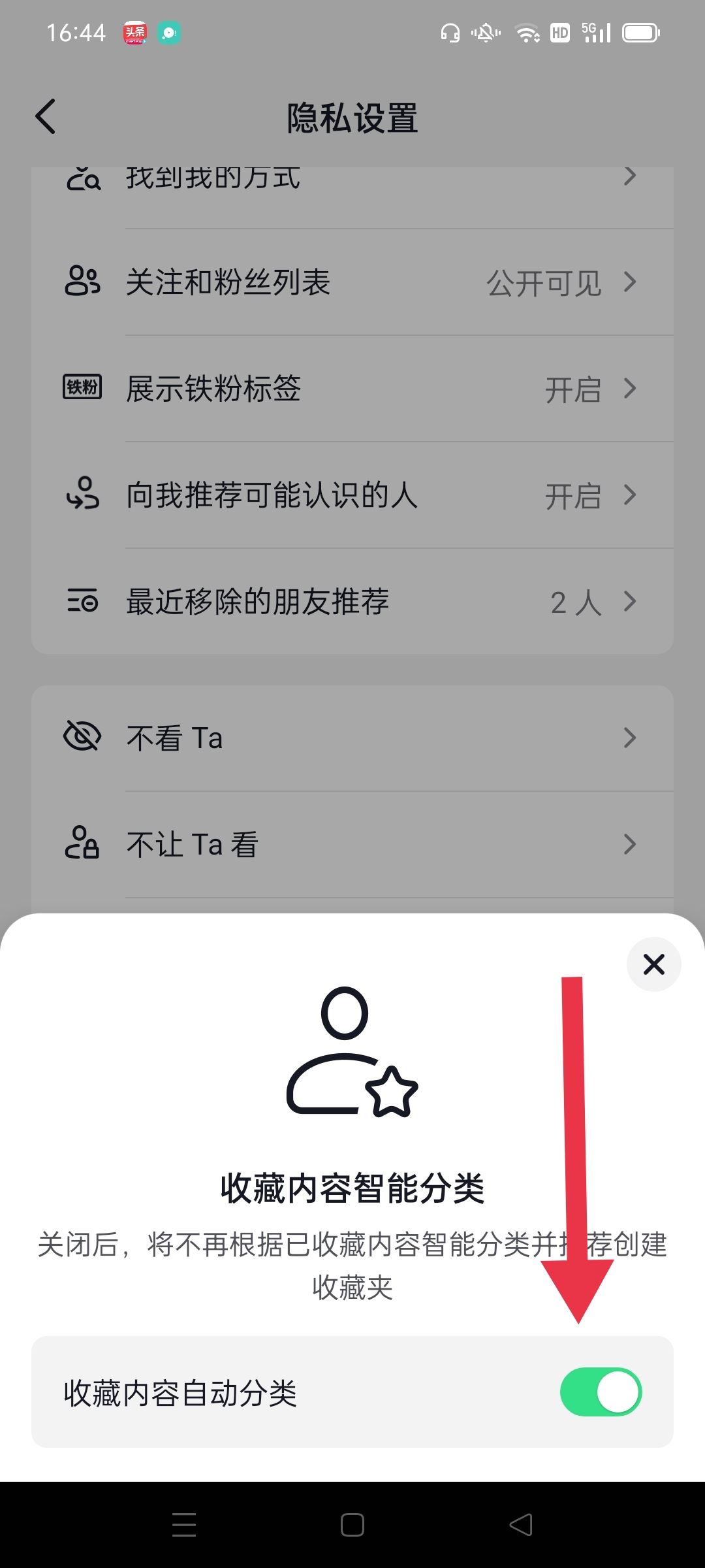 抖音如何關閉大數(shù)據(jù)推送？