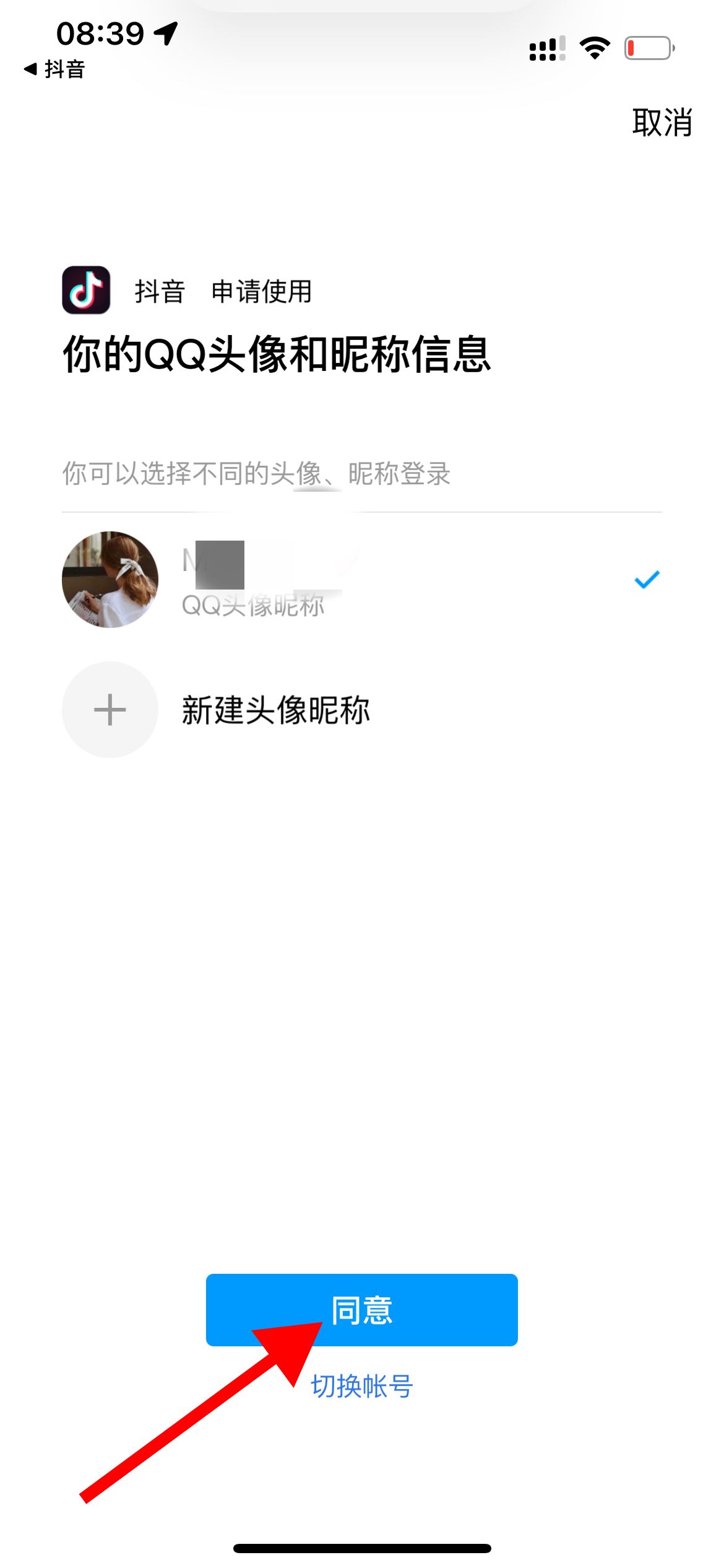 抖音怎么用QQ登錄？