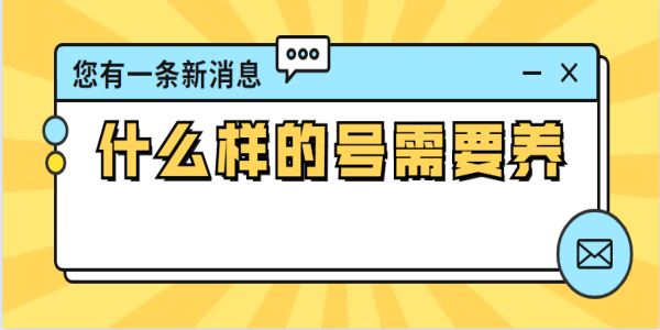 抖音養(yǎng)號要怎么做？