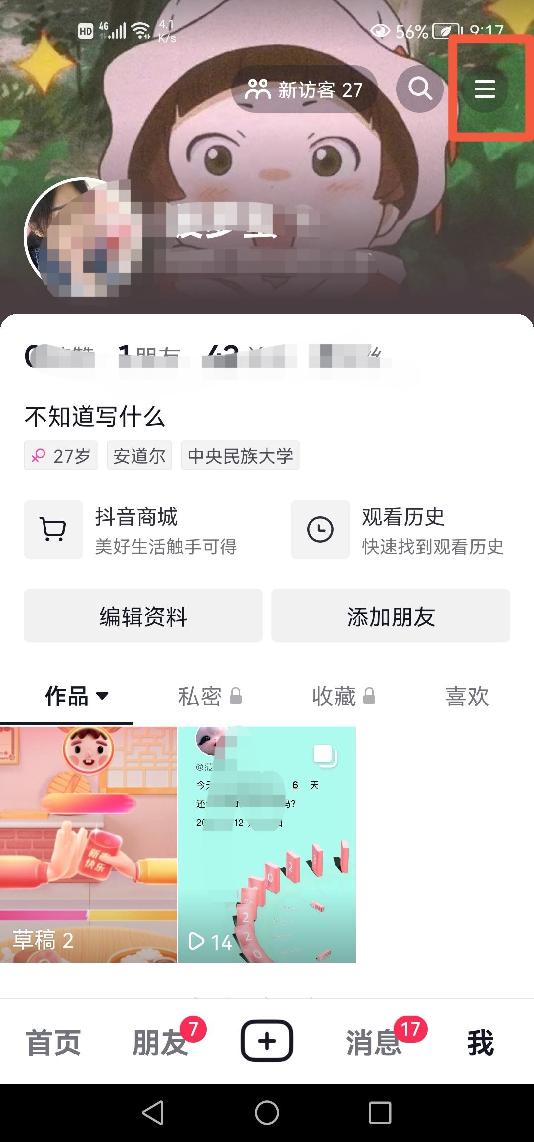 抖音怎么把?？吹娜岁P(guān)掉？