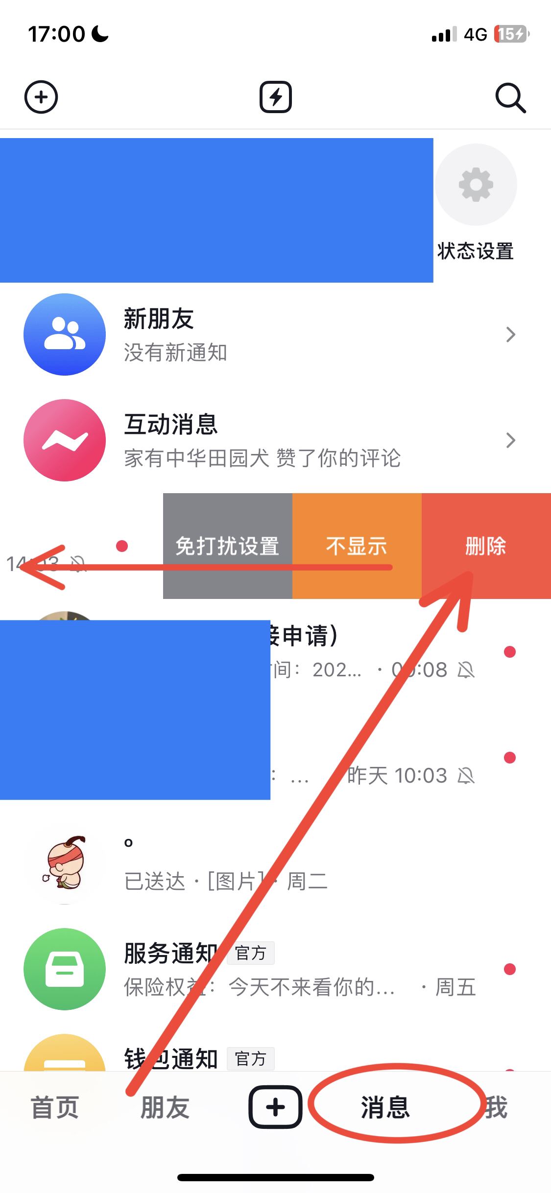 抖音消息怎么一鍵清空？