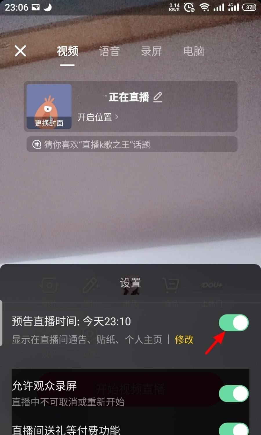 抖音怎么取消預(yù)約直播？