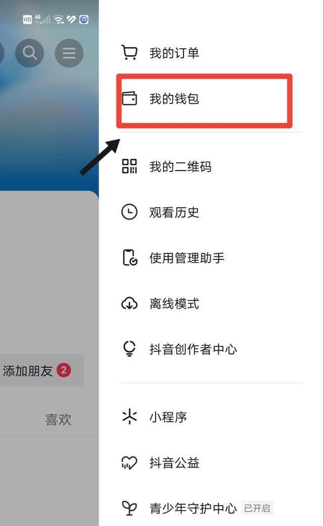 抖音先用后付功能怎么開啟？