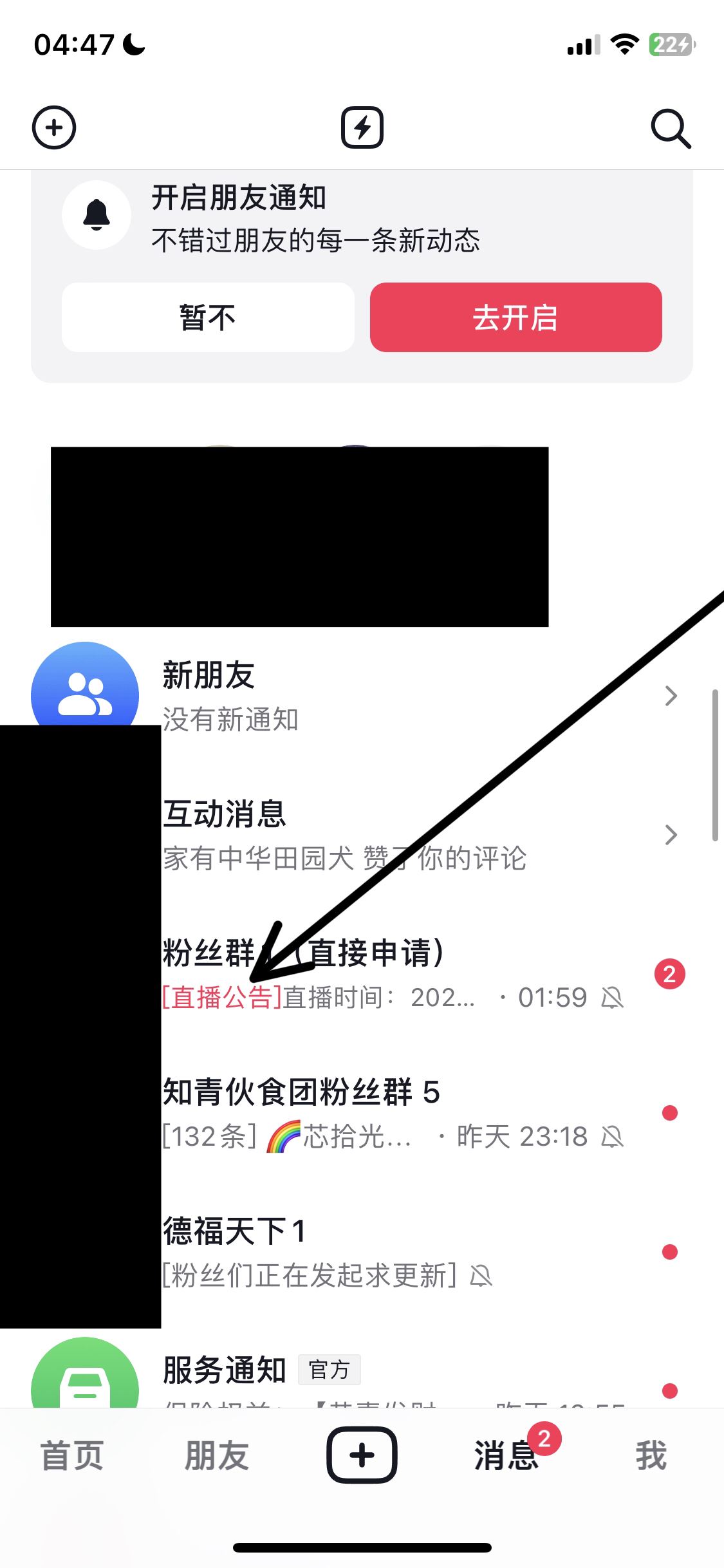 抖音怎么查看我已經(jīng)加的群？