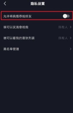 抖音怎么屏蔽通訊錄和微信好友？