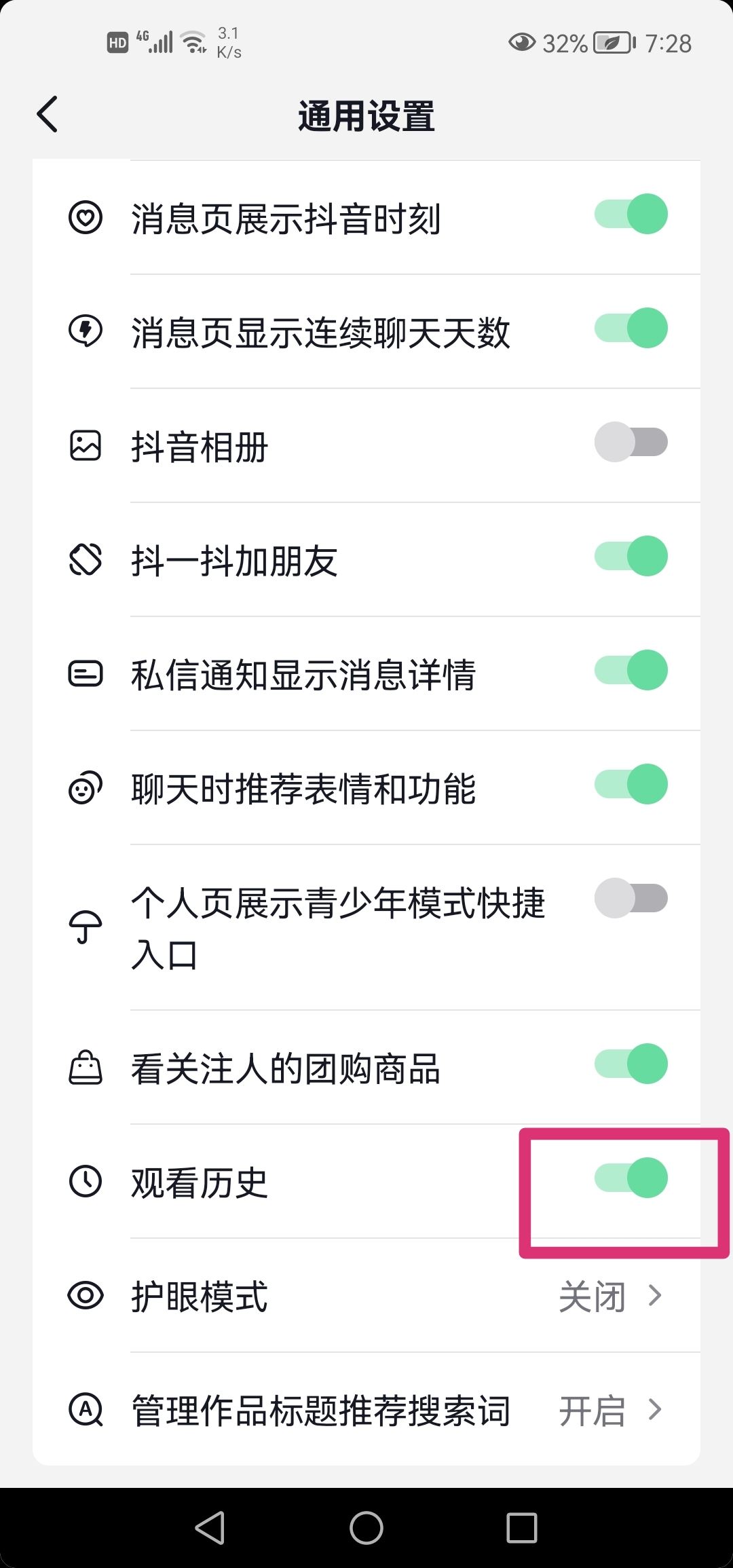 抖音里怎么查看觀看記錄的？