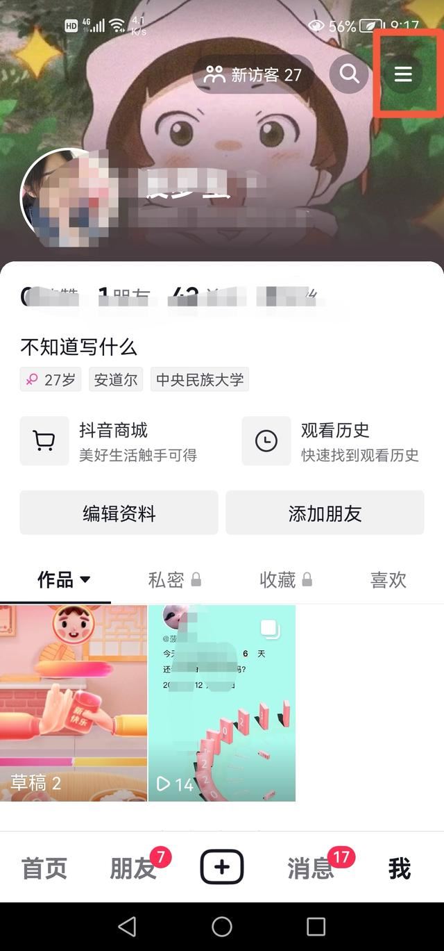 刷抖音時間長了提醒休息怎么解除？