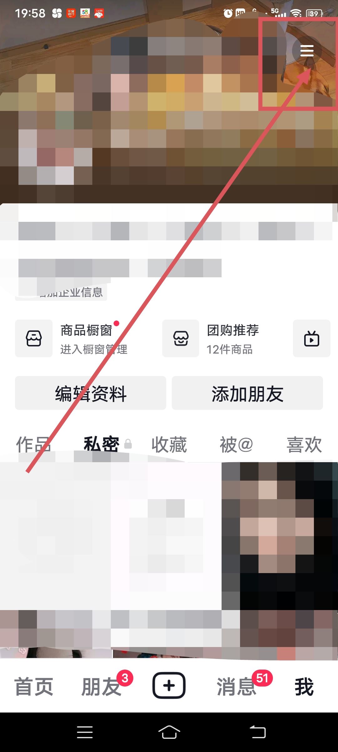 抖音主頁(yè)訪客記錄怎么不顯示？