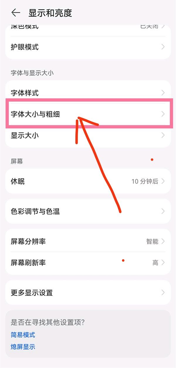 抖音極速版字體大小怎么調(diào)？