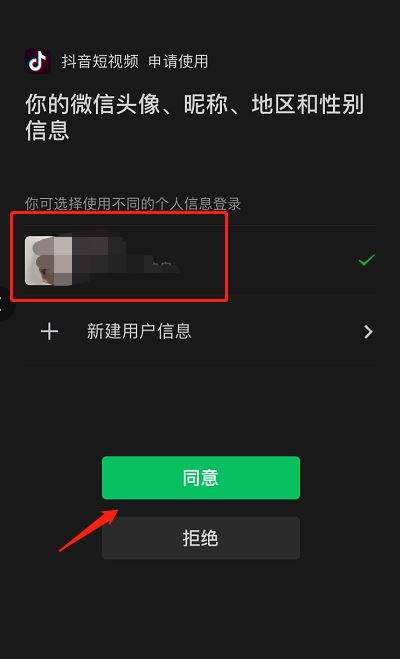 抖音怎么綁定微信？