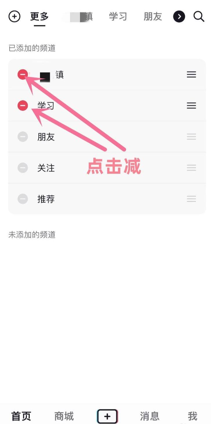 抖音上面一排頻道怎么關？