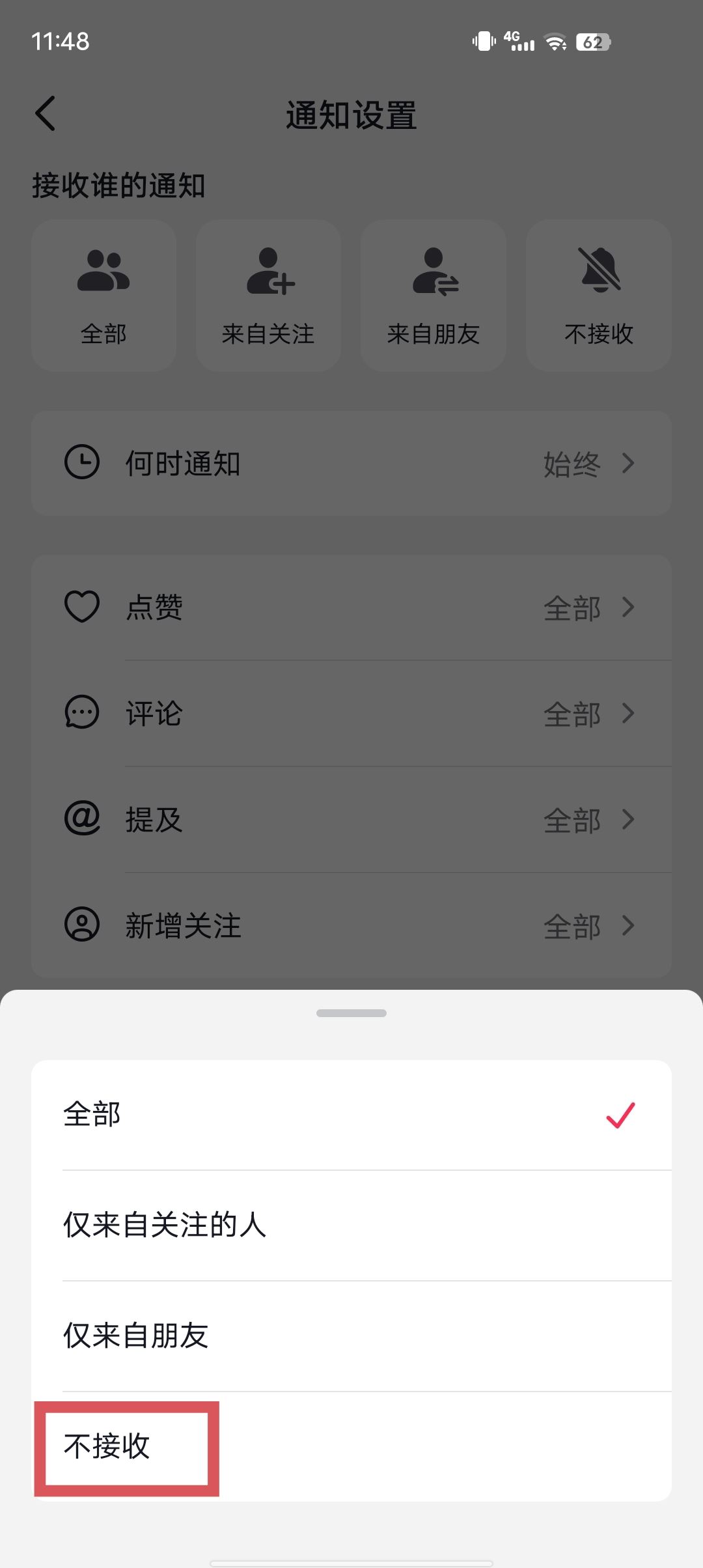 抖音怎么屏蔽好友艾特？