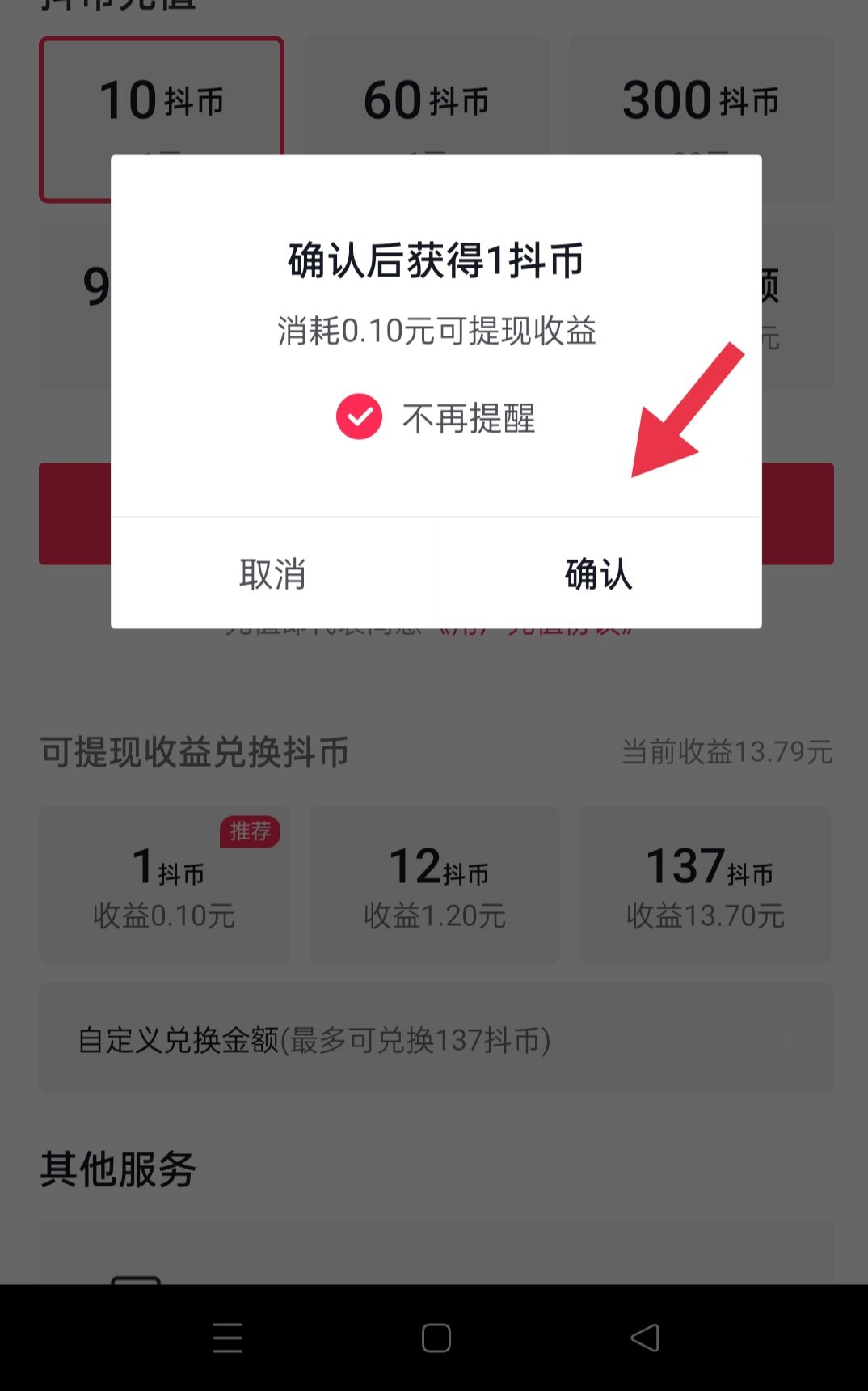 抖音錢(qián)包怎么兌換抖幣？