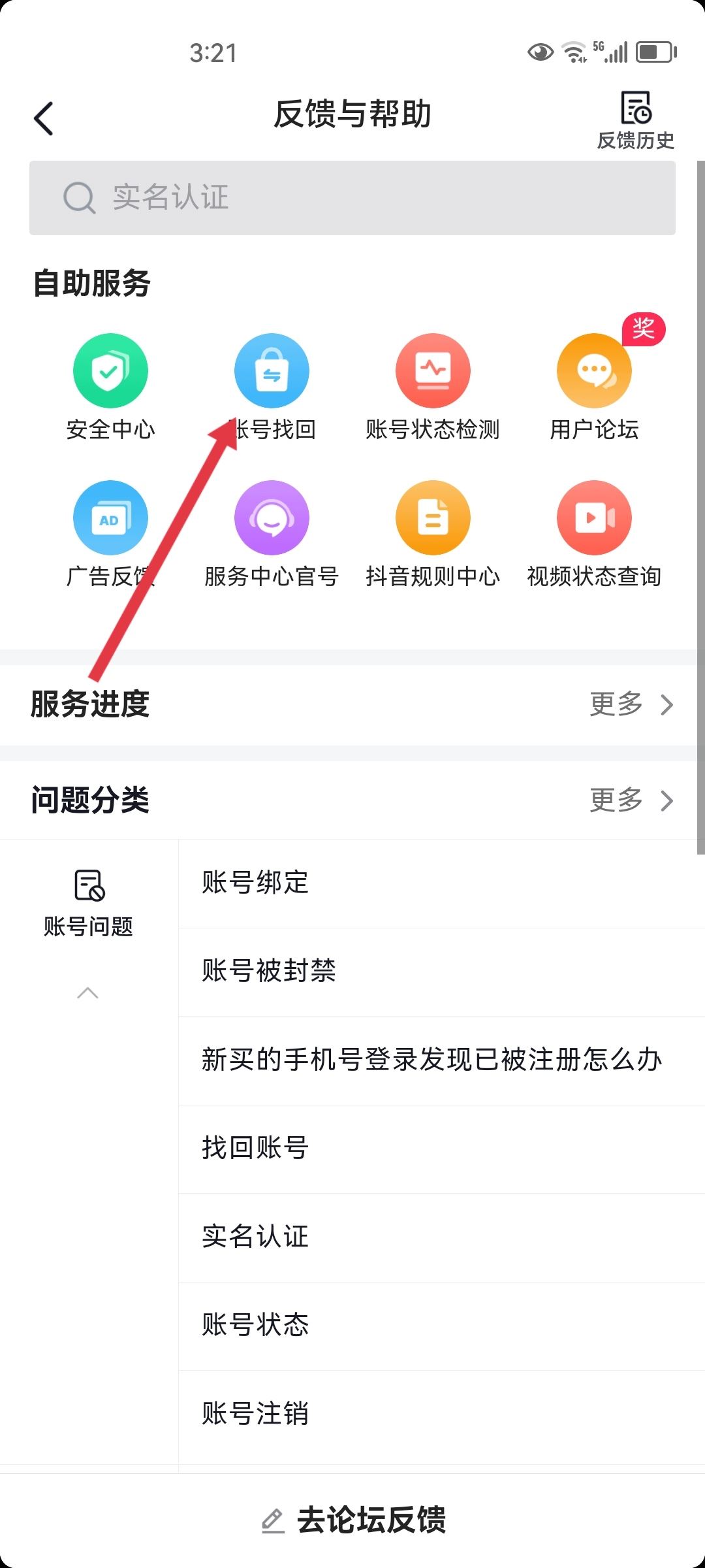 抖音身份核對怎么跳過？