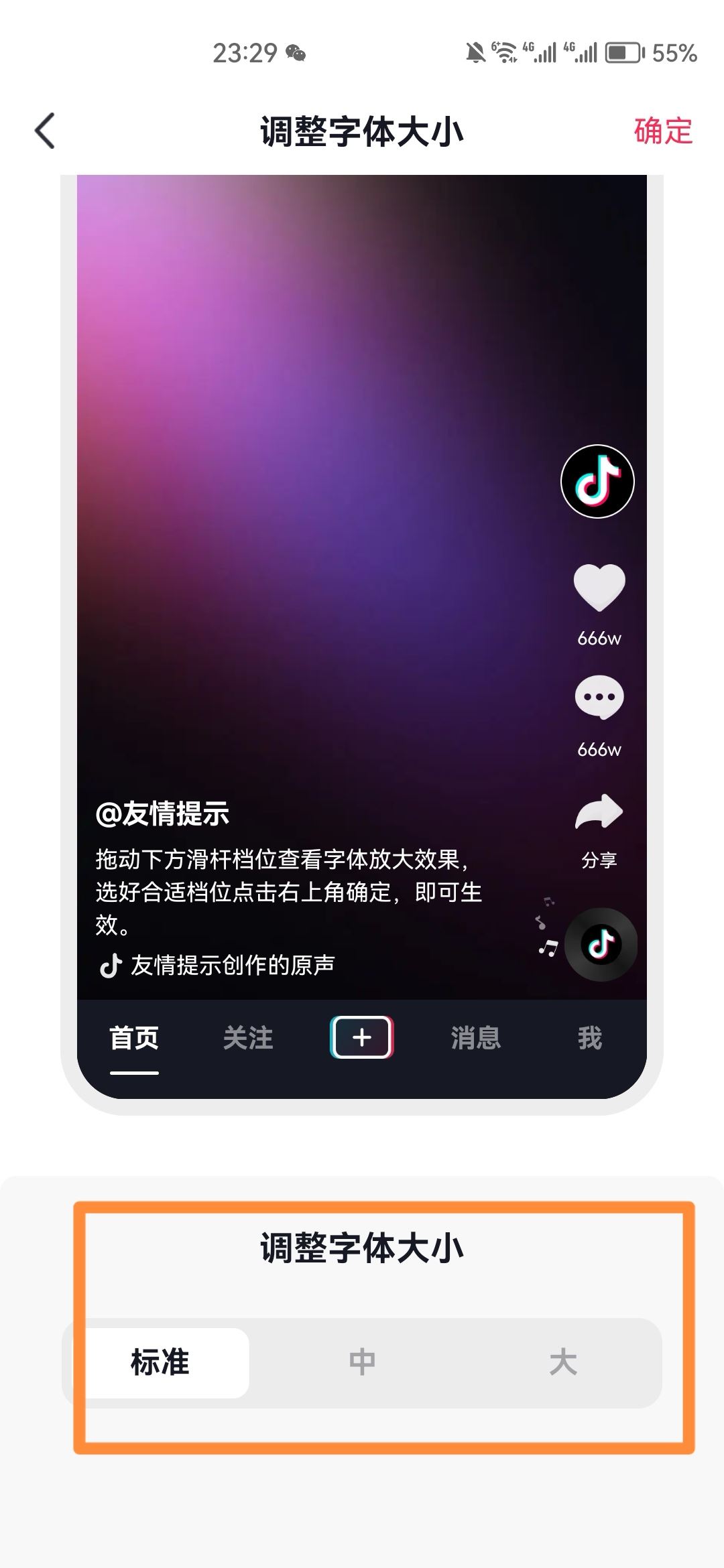 抖音極速版字體大小怎么調(diào)？