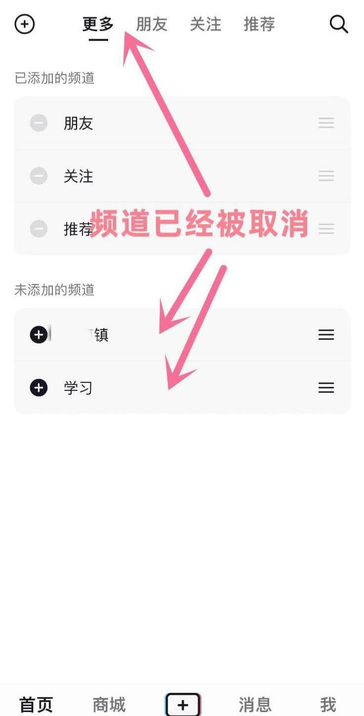 抖音上面一排頻道怎么關？