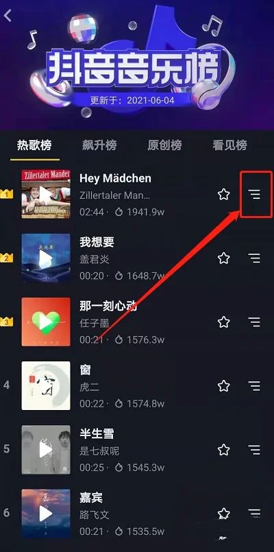 抖音的音樂怎么聽？