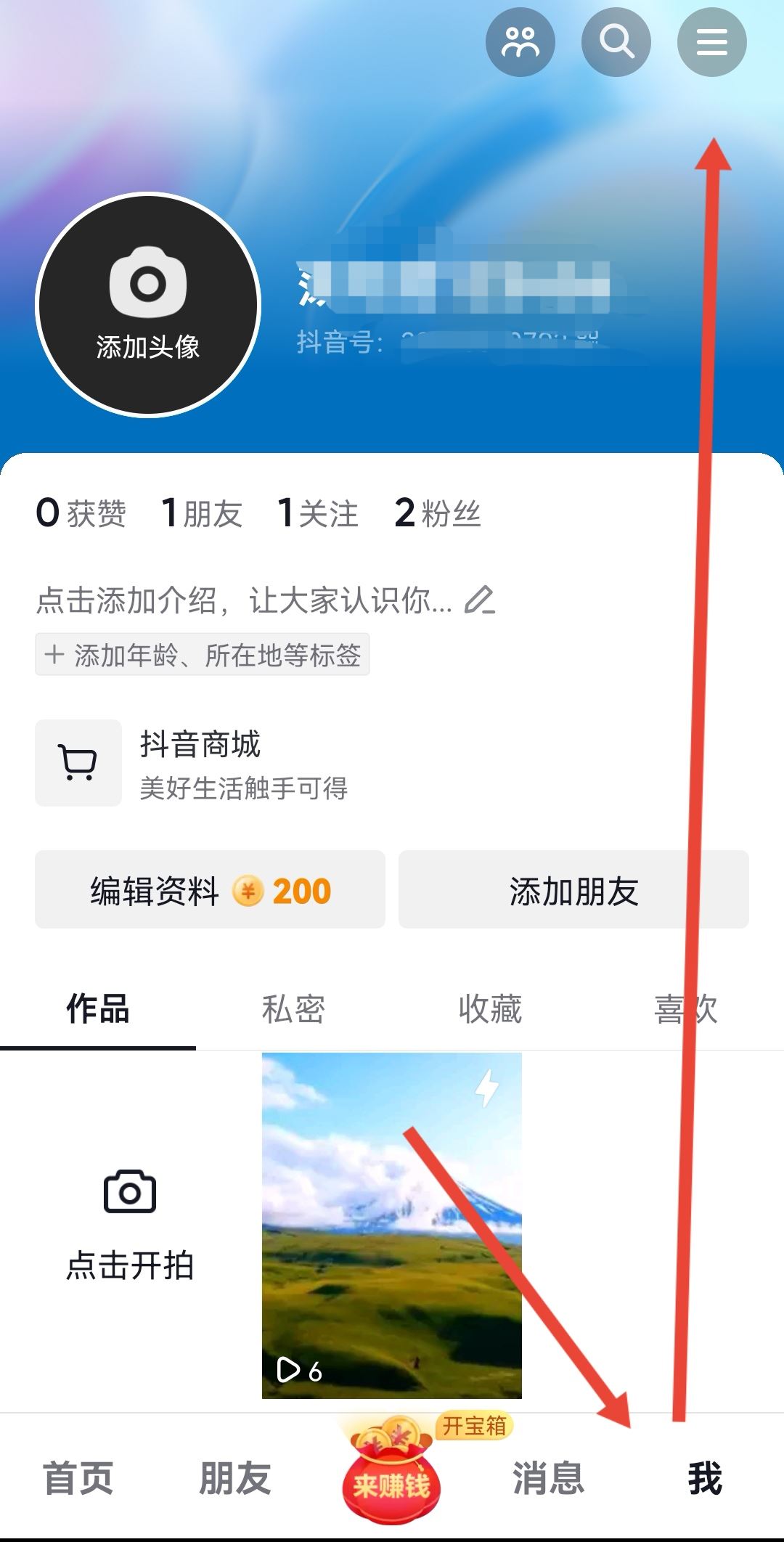 抖音怎么屏蔽通訊錄和微信好友？