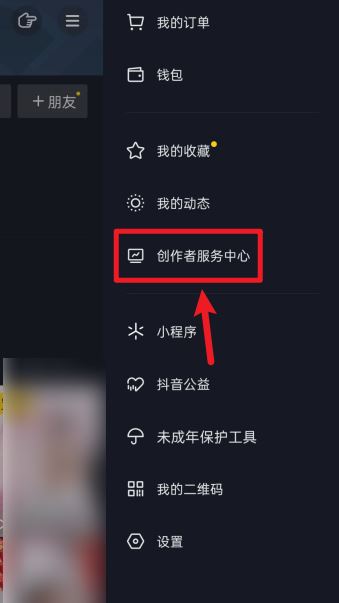 抖音曬單功能怎么開通？