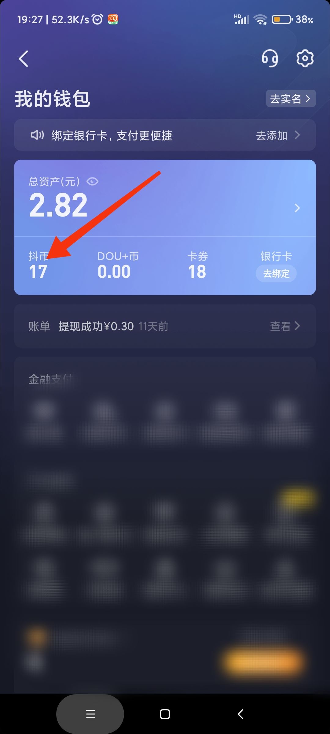 抖音錢(qián)包怎么兌換抖幣？