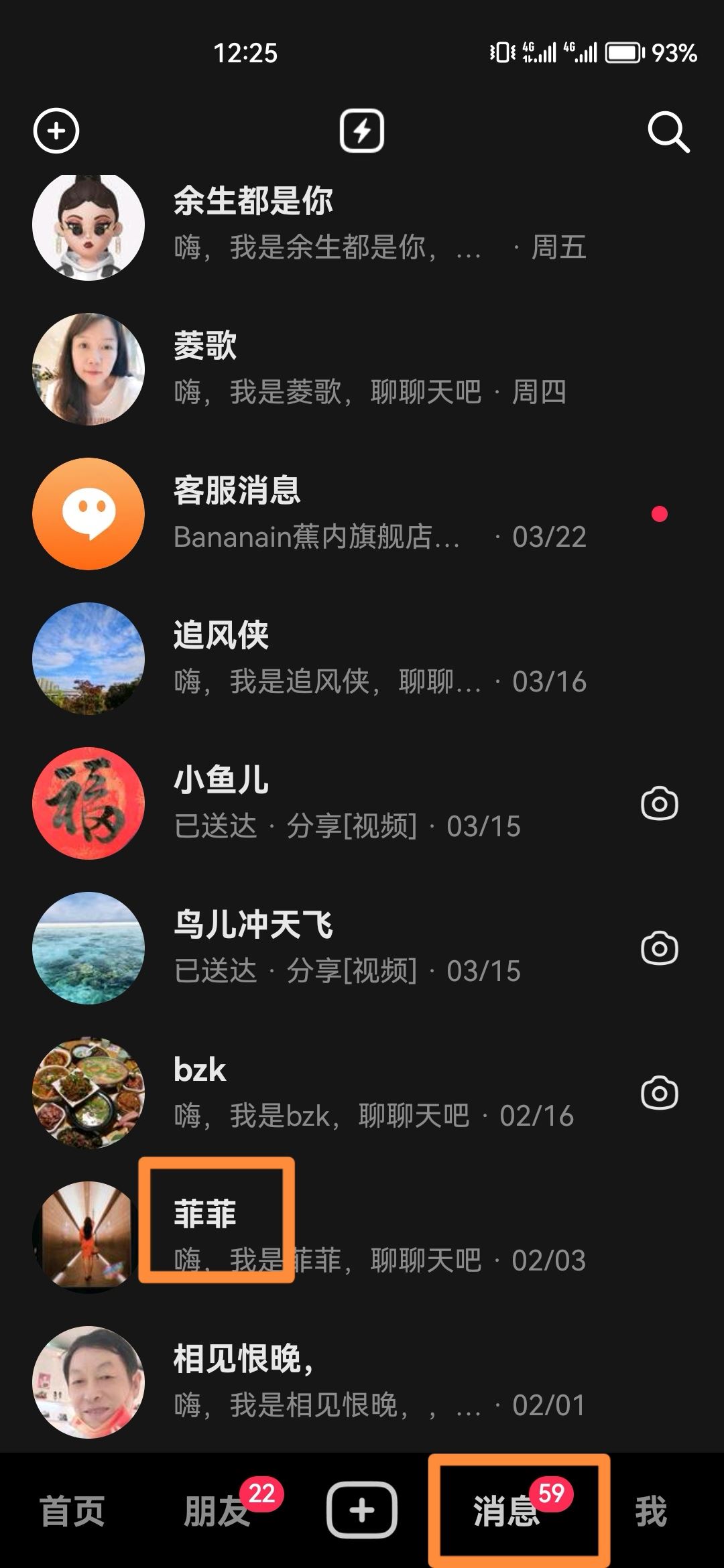 抖音消息怎么一鍵清空？