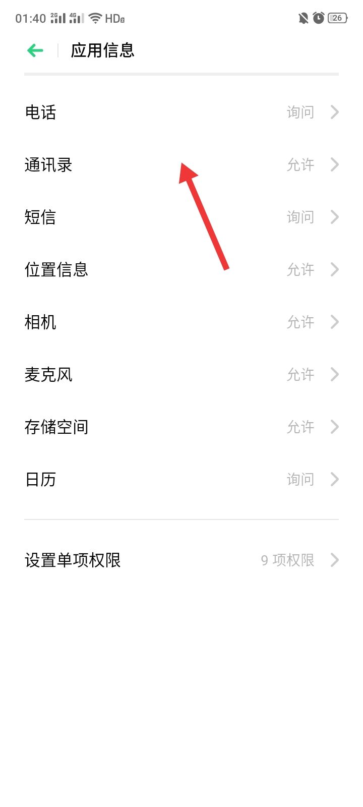 抖音怎么屏蔽通訊錄和微信好友？