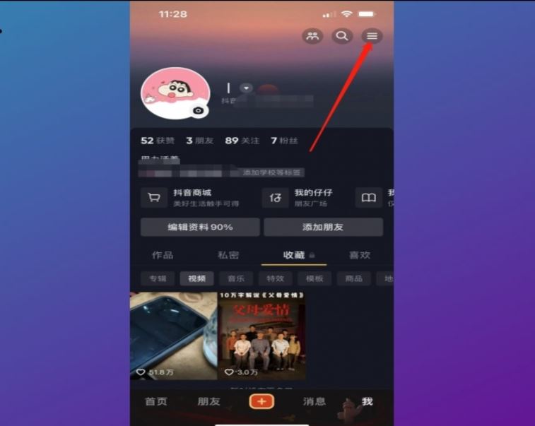 抖音怎么屏蔽通訊錄和微信好友？