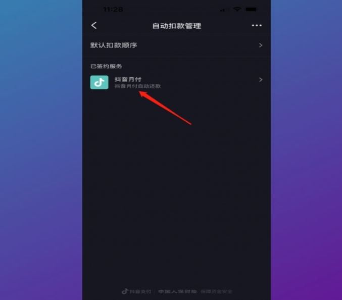 抖音自動(dòng)扣費(fèi)怎么關(guān)閉？