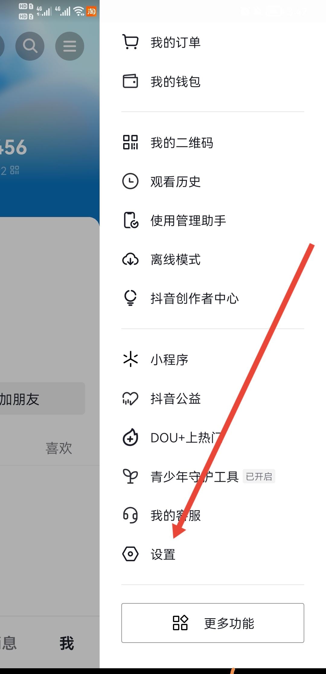 抖音怎么屏蔽通訊錄和微信好友？