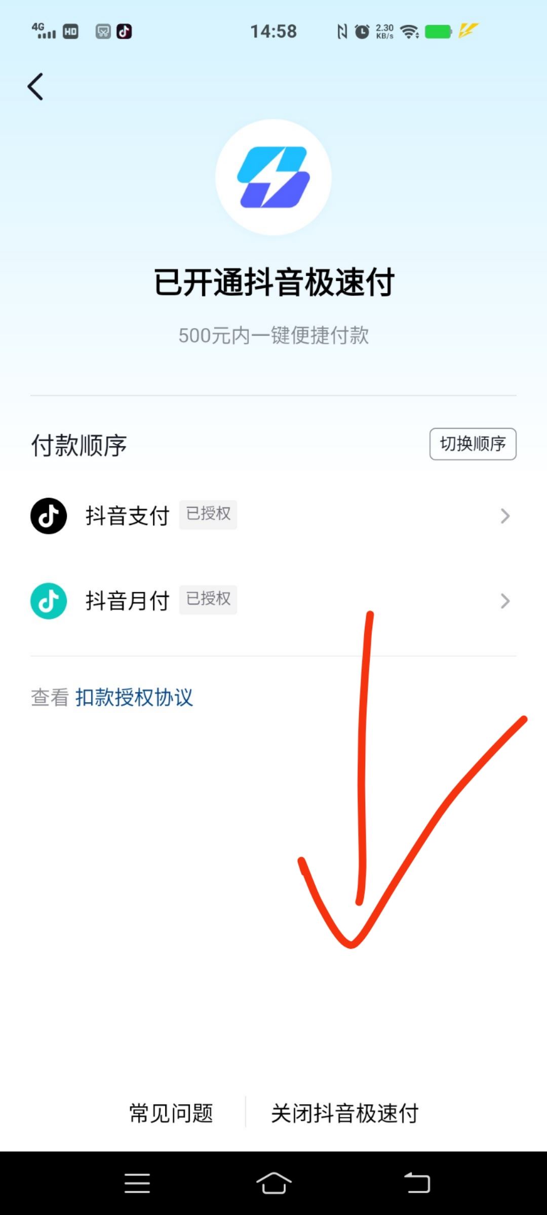 抖音極速付款怎么關(guān)？