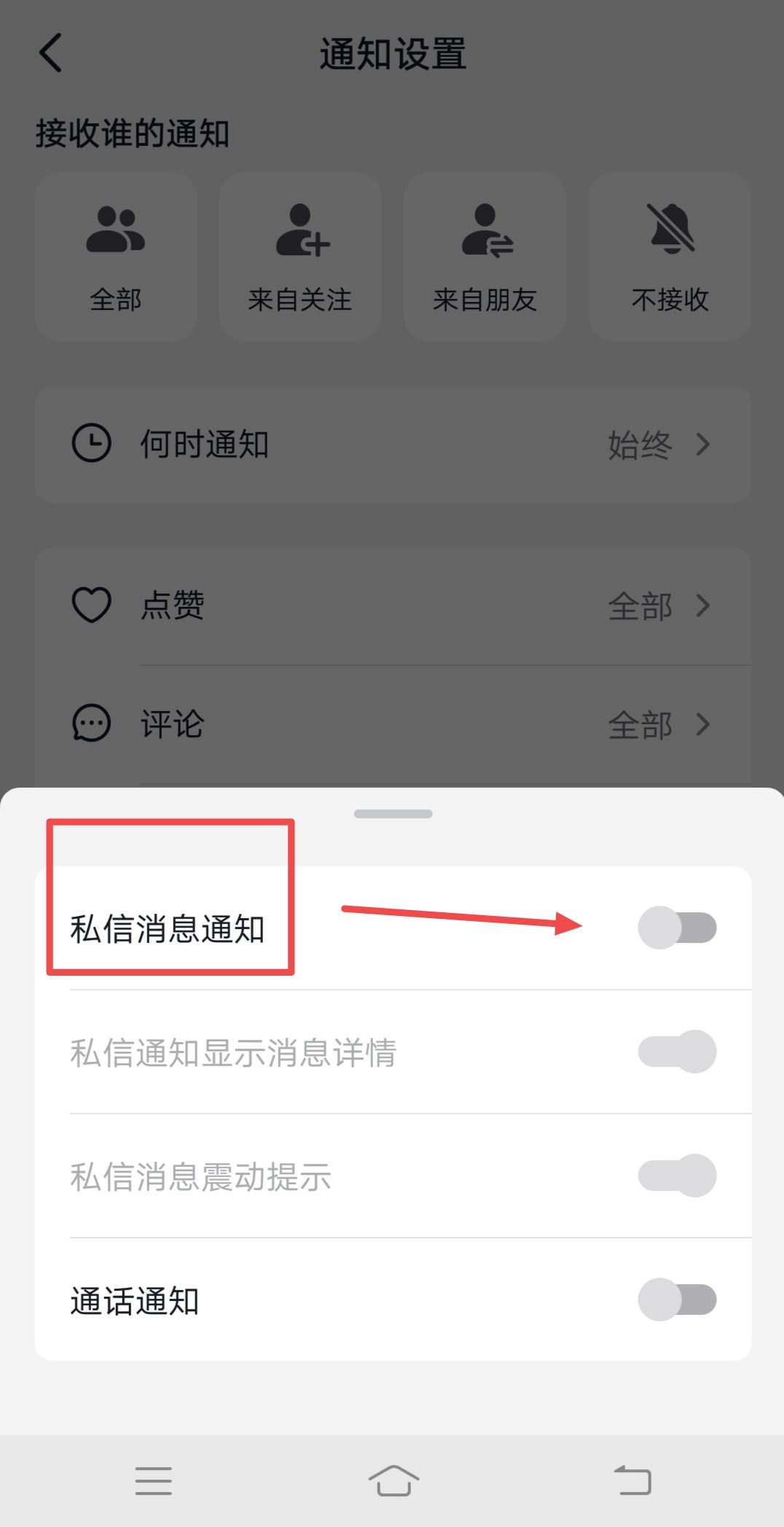 抖音私信沒有提示聲音怎么辦？