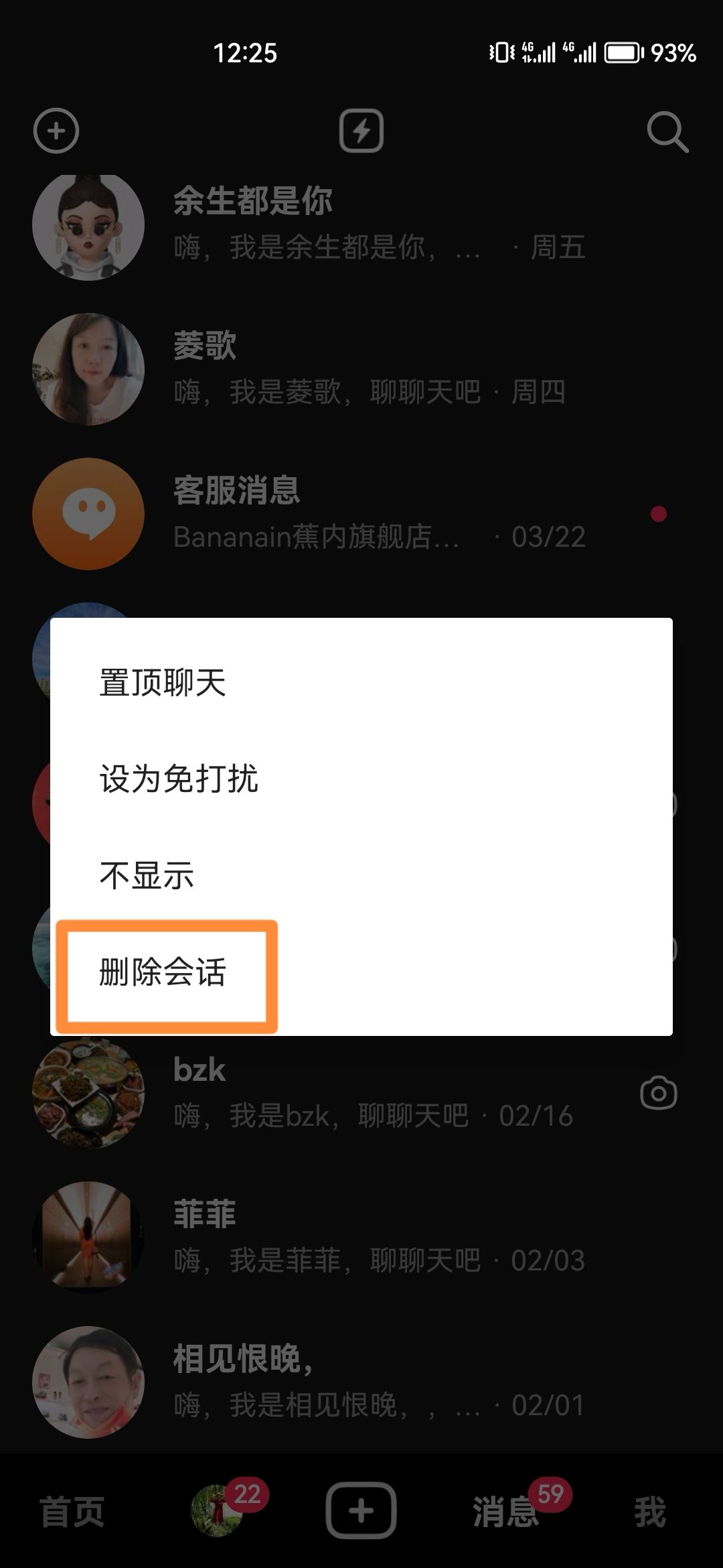 抖音消息怎么一鍵清空？