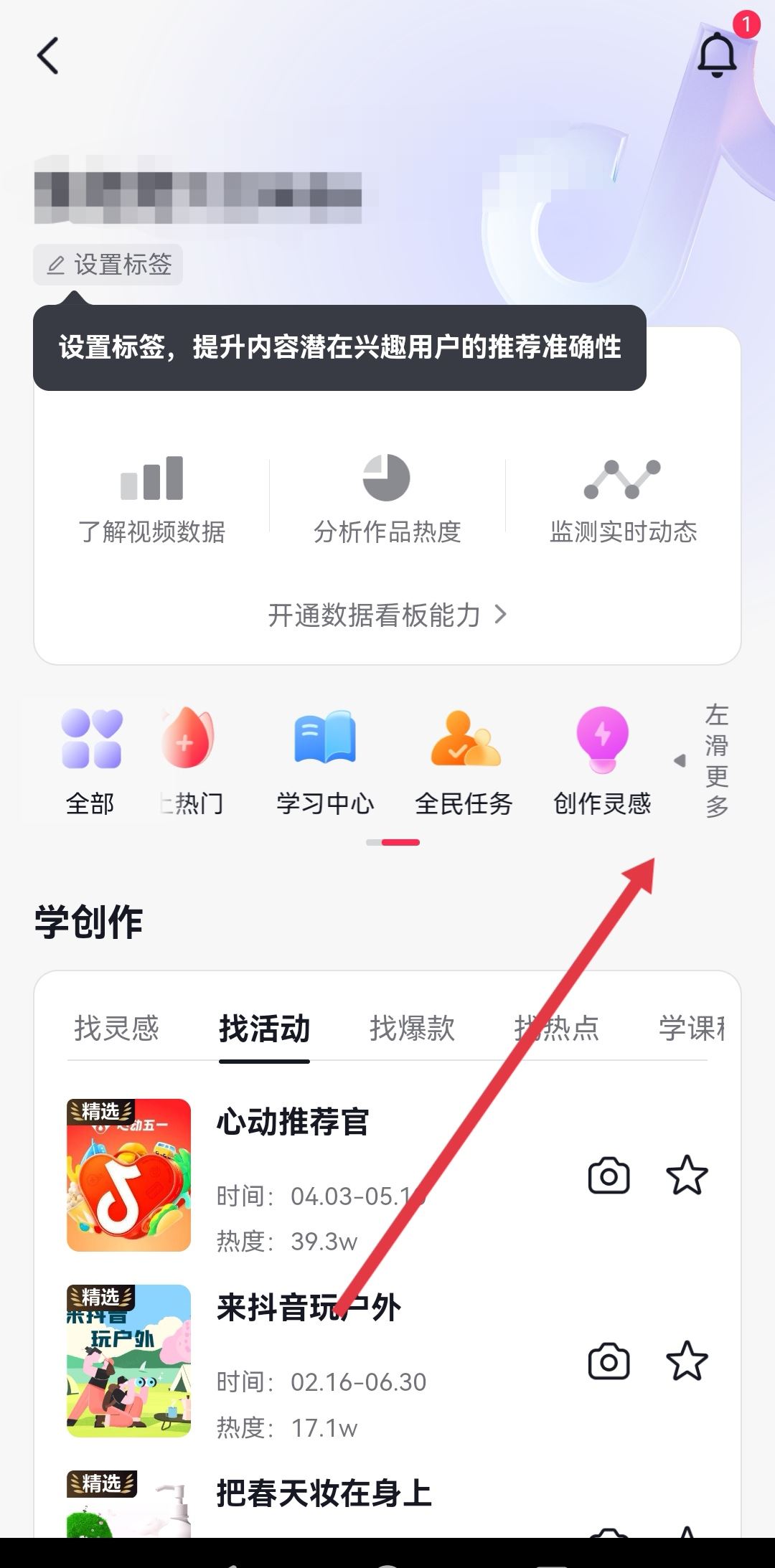 抖音熱點(diǎn)寶怎么用？