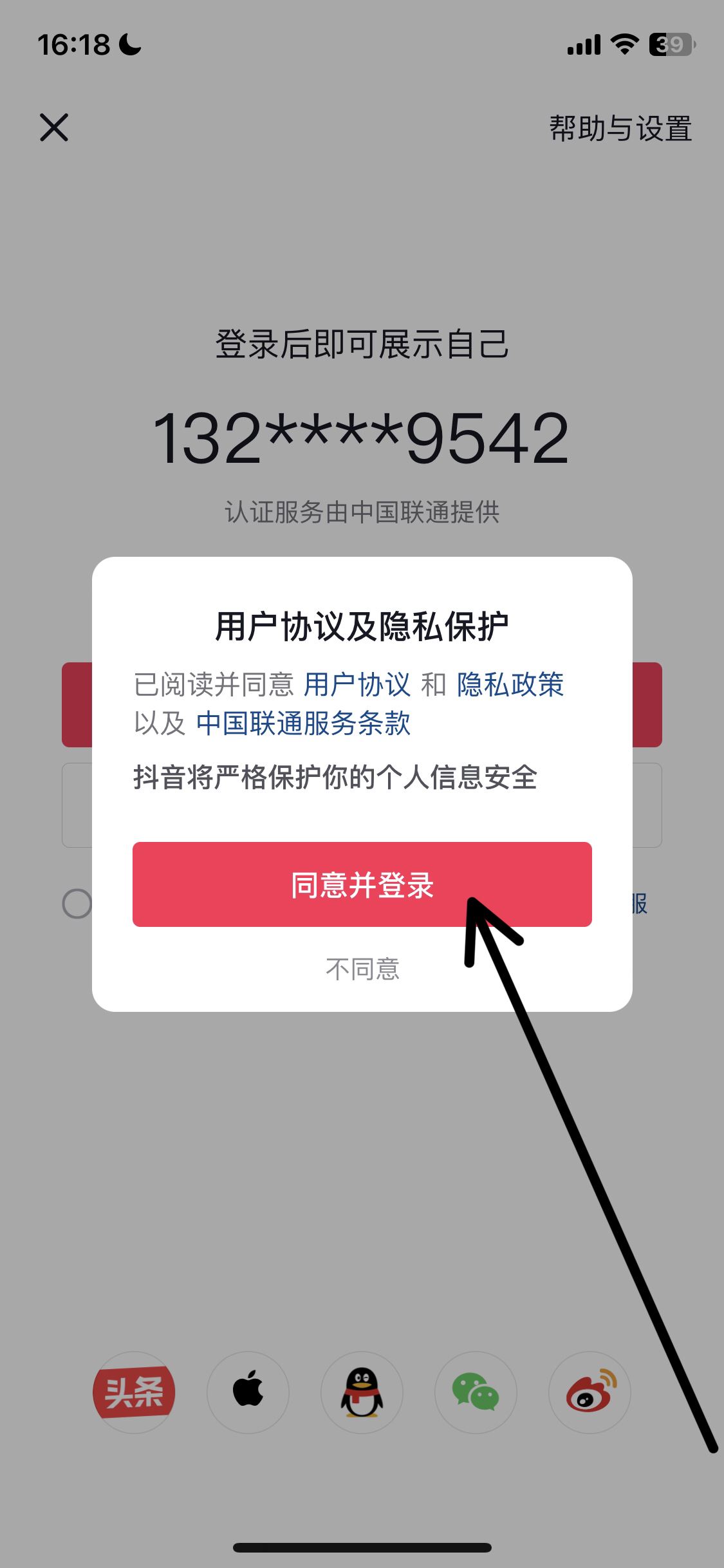 怎么用qq登錄抖音？