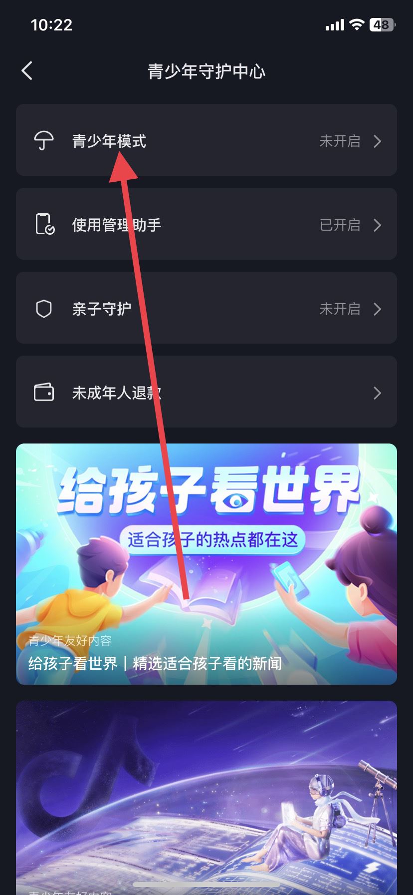 抖音怎么設(shè)置青少年模式？