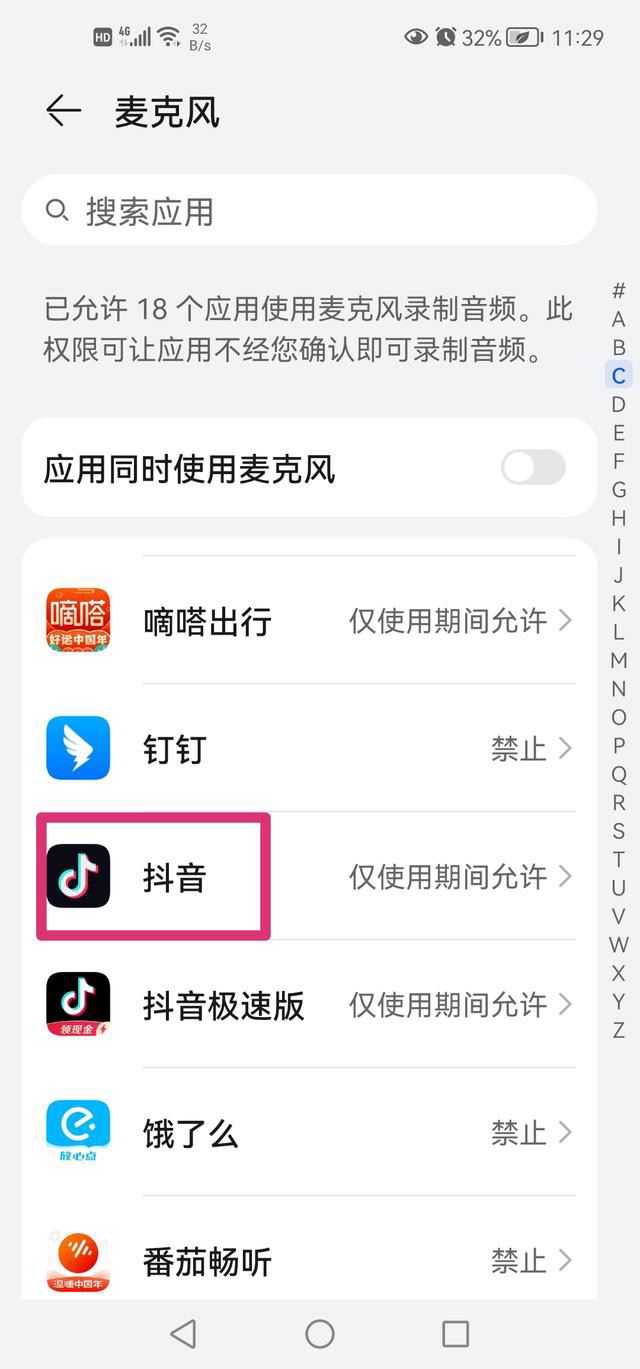 抖音直播電視劇怎么關閉自己的聲音？