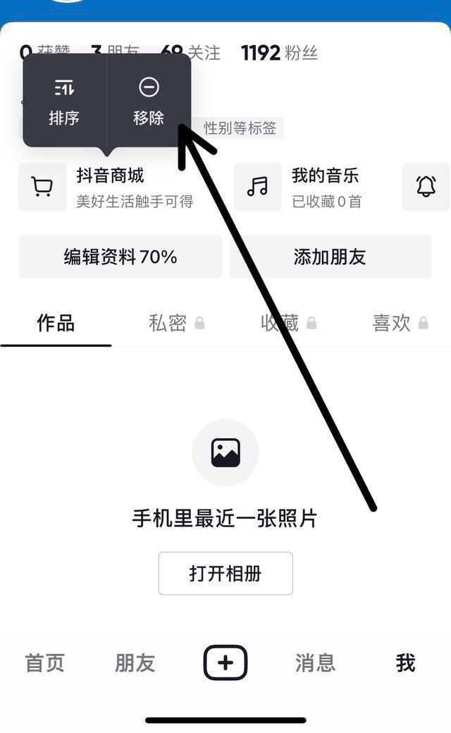 抖音商城年貨節(jié)怎么樣關(guān)閉？