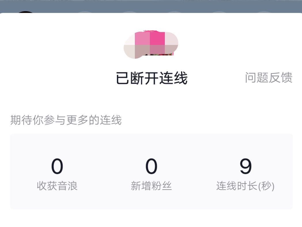 抖音不小心點(diǎn)著申請連線怎么辦？