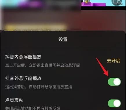 抖音息屏后怎么聽直播？