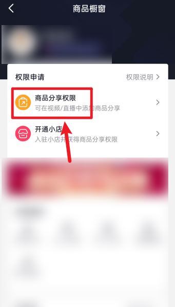 抖音曬單功能怎么開通？