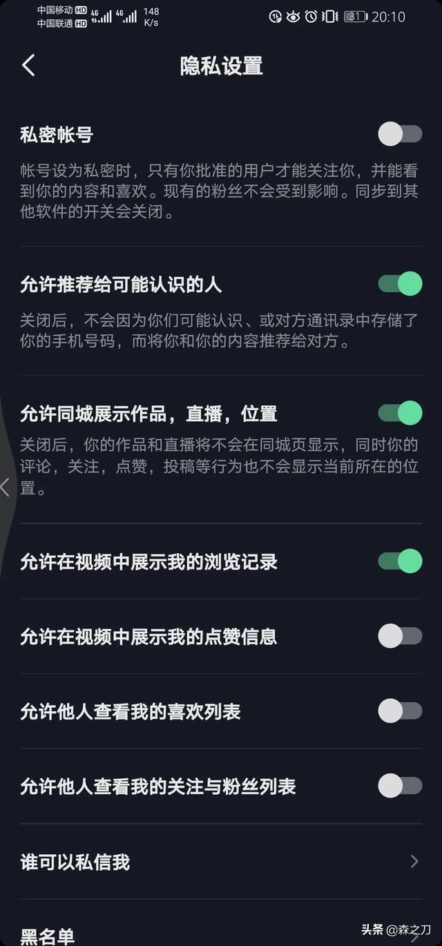 抖音怎么隱身不讓別人看見(jiàn)？