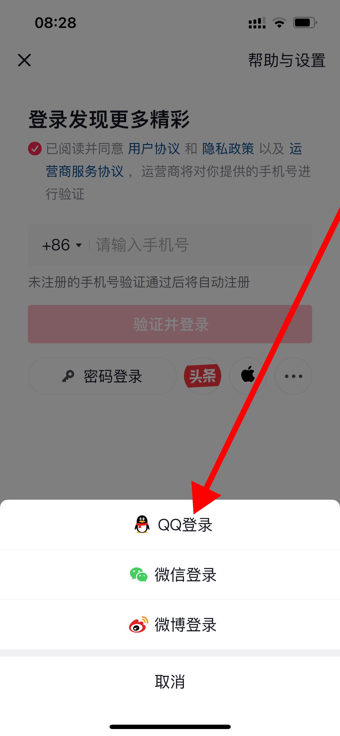 怎么用qq登錄抖音？