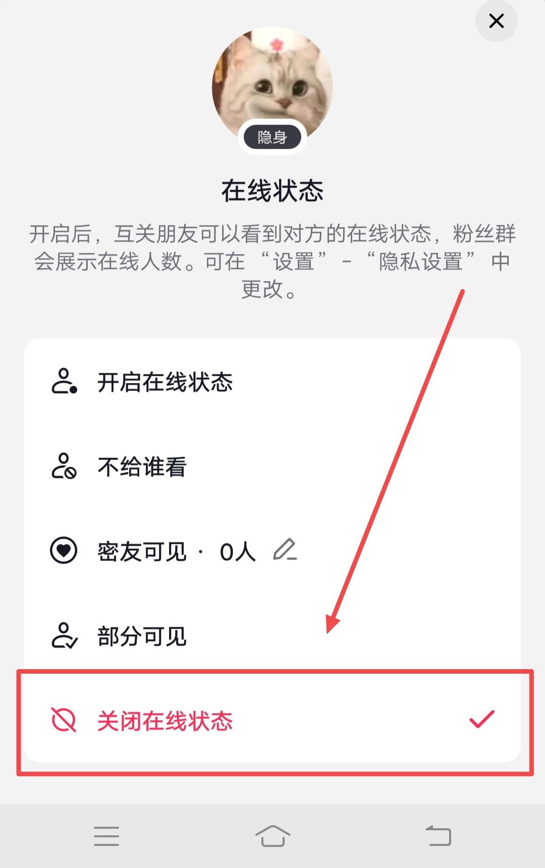 抖音怎么隱身在線別人看不見？