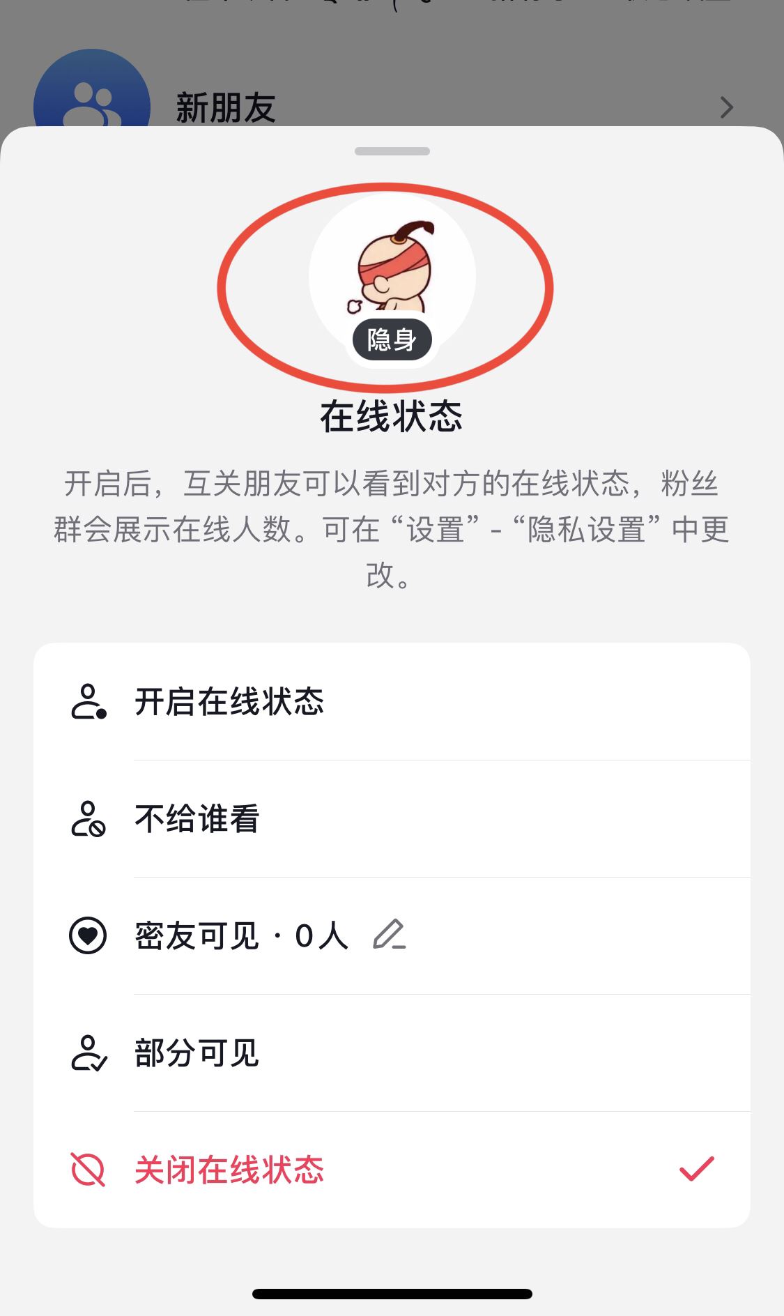 抖音怎么隱身在線別人看不見？