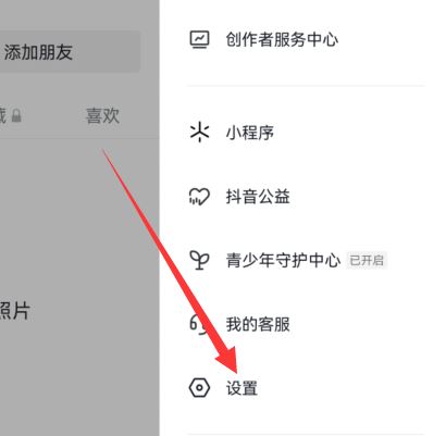 抖音怎么關(guān)閉登錄設(shè)備提醒？