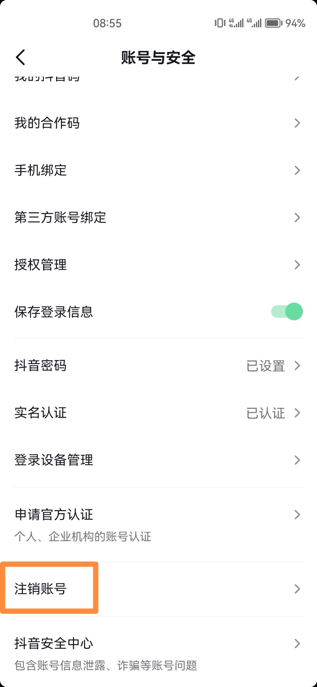 怎么刪除抖音賬號？