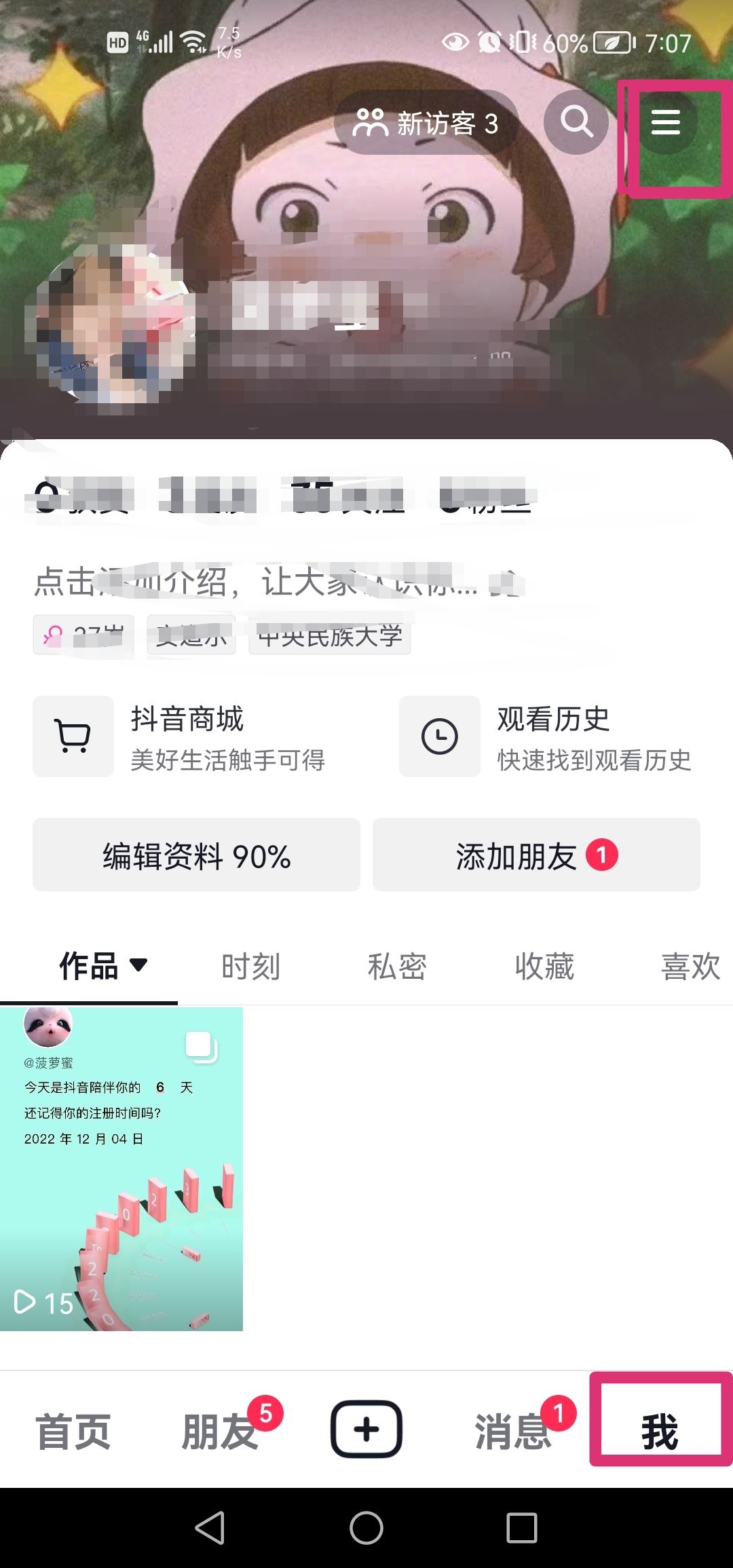 抖音怎么設(shè)置不要水??？