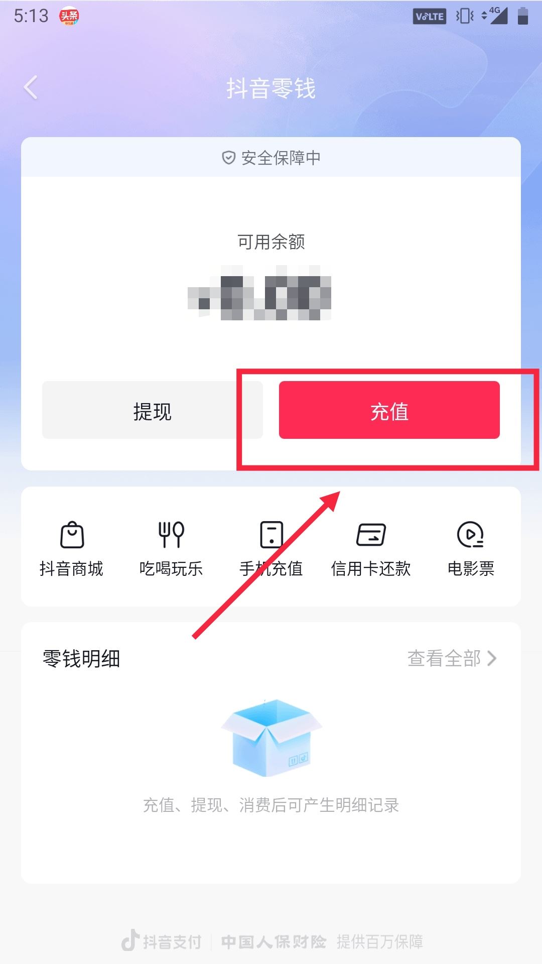 抖音怎么充值零錢？