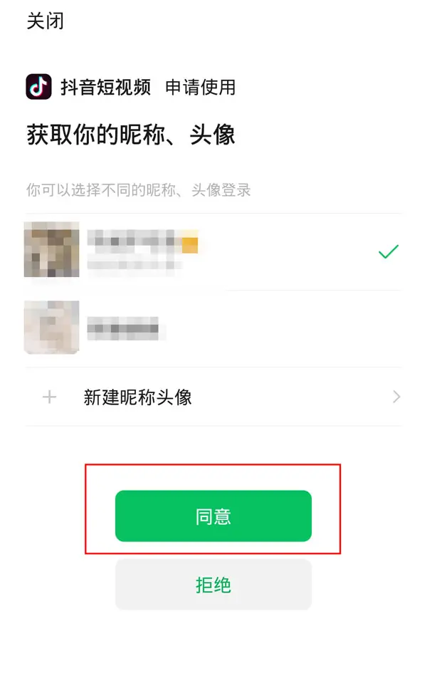 抖音怎么綁定微信？